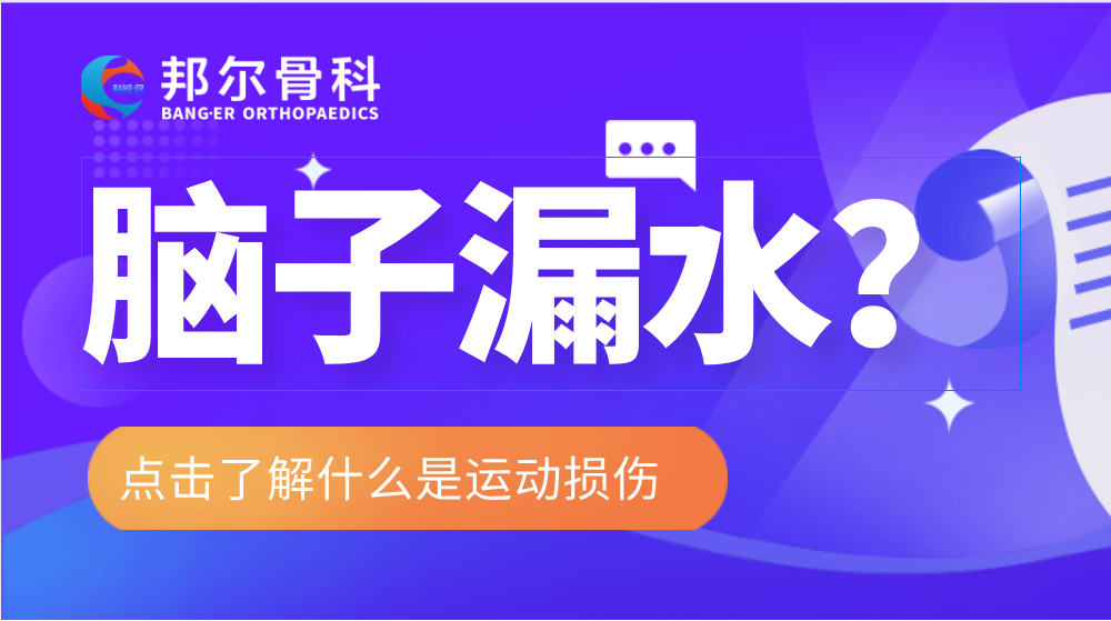 【科普】長(zhǎng)時(shí)間低頭玩手機(jī)或會(huì)導(dǎo)致“腦子漏水”？